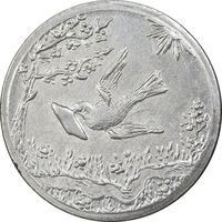 سکه شاباش کبوتر 1329 - MS62 - محمد رضا شاه