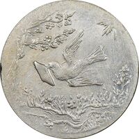 سکه شاباش کبوتر 1330 - بدون خجسته نوروز - MS63 - محمد رضا شاه