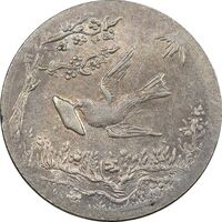 سکه شاباش کبوتر 1330 - بدون خجسته نوروز - MS63 - محمد رضا شاه