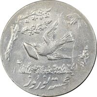 سکه شاباش کبوتر 1331 - با خجسته نوروز - MS63 - محمد رضا شاه