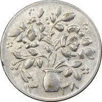 سکه شاباش گلدان 1338 - صاحب الزمان - MS63 - محمد رضا شاه
