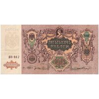 اسکناس 5000 روبل 1919 مربوط به جنگ داخلی - تک - AU - روسیه