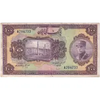 اسکناس 100 ریال کلاه بزرگ (هژیر - اعلا) - تک - VF30 - رضا شاه