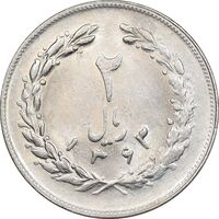 سکه 2 ریال 1363 لا اسلامی کوتاه - MS62 - جمهوری اسلامی