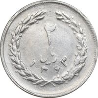 سکه 2 ریال 1363 لا اسلامی کوتاه - AU50 - جمهوری اسلامی