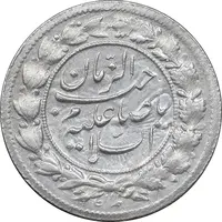 سکه شاهی 1342 صاحب زمان - AU58 - احمد شاه