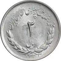 سکه 2 ریال 1333 مصدقی - MS63 - محمد رضا شاه