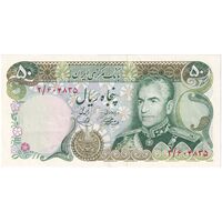 اسکناس 50 ریال (آموزگار - یگانه) - تک - AU55 - محمد رضا شاه