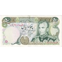 اسکناس 50 ریال (انصاری - مهران) جایگزین - تک - AU55 - محمد رضا شاه
