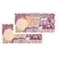 اسکناس 100 ریال پنجاهمین سال - جفت - AU58 - محمد رضا شاه