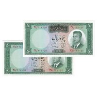 اسکناس 50 ریال 1343 - جفت - UNC63 - محمد رضا شاه