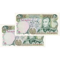 اسکناس 50 ریال (انصاری - یگانه) پرفیکس 99 - جفت - UNC62 - محمد رضا شاه