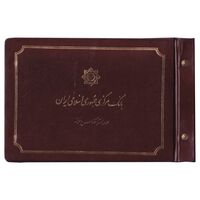 مجموعه اسکناس های بانک مرکزی (از 100 ریال تا 100000 ریال) - جمهوری اسلامی