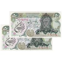 اسکناس 50 ریال سورشارژی (یگانه - خوش کیش) مهر جمهوری - جفت - UNC63 - جمهوری اسلامی