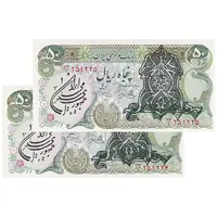 اسکناس 50 ریال سورشارژی (یگانه - خوش کیش) مهر جمهوری - جفت - UNC63 - جمهوری اسلامی