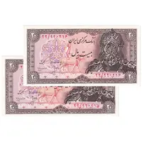 اسکناس 20 ریال سورشارژی (انصاری - مهران) ریال بسته - جفت - UNC64 - جمهوری اسلامی