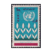 تمبر روز ملل متحد 1344 - محمدرضا شاه