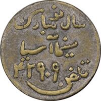 سکه شانس سینما آسیا - EF45 - محمد رضا شاه