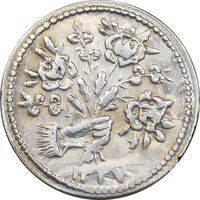 سکه شاباش دسته گل 1337 - MS62 - محمد رضا شاه