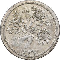 سکه شاباش دسته گل 1337 - AU58 - محمد رضا شاه
