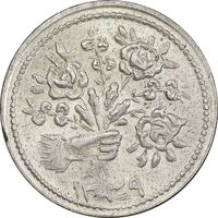 سکه شاباش دسته گل 1339 - شاد باش - MS63 - محمد رضا شاه