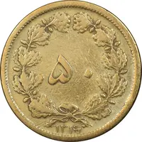 سکه 50 دینار 1316 برنز - VF30 - رضا شاه
