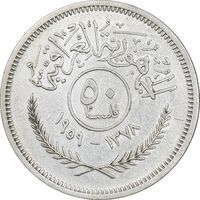 سکه 50 فلس 1959 جمهوری - EF45 - عراق