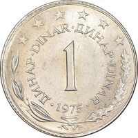 سکه 1 دینار 1975 جمهوری فدرال سوسیالیستی - MS61 - یوگوسلاوی