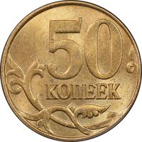 سکه 50 کوپک 2013 فدراسیون - MS63 - روسیه