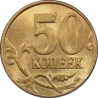 سکه 50 کوپک 2013 فدراسیون - MS63 - روسیه