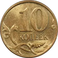 سکه 10 کوپک 2014 فدراسیون - MS63 - روسیه