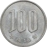 سکه 100 ین 2006 دوره هیسه ای - MS61 - ژاپن