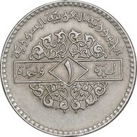 سکه 1 لیره 1979 جمهوری عربی - AU58 - سوریه