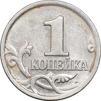 سکه 1 کوپک 2002 جمهوری - AU58 - روسیه