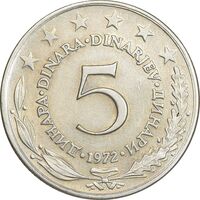 سکه 5 دینار 1972 جمهوری فدرال سوسیالیستی - AU55 - یوگوسلاوی