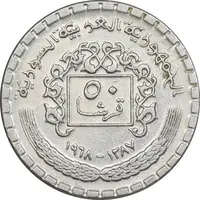 سکه 50 قرش 1968 جمهوری عربی - AU55 - سوریه