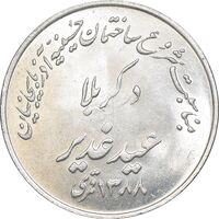 مدال حسینیه آذربایجانیان در کربلا 1348 - MS61 - محمد رضا شاه