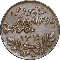 مدال تبلیغاتی شامپو دیوا 1330 - EF - محمد رضا شاه