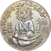 مدال نقره یادبود امام علی (ع) - متوسط - متفاوت - AU - محمد رضا شاه