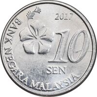 سکه 10 سن 2017 پادشاهی انتخابی - MS62 - مالزی