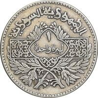 سکه 1 لیره 1950 جمهوری - EF45 - سوریه