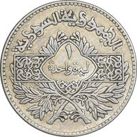 سکه 1 لیره 1950 جمهوری - EF45 - سوریه
