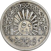 سکه 50 قرش 1947 جمهوری - EF45 - سوریه
