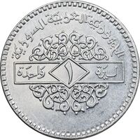 سکه 1 لیره 1991 جمهوری عربی - EF45 - سوریه