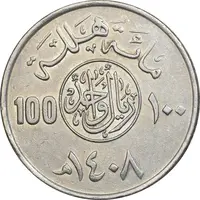 سکه 100 هلاله 1408 فهد بن عبدالعزیز آل سعود - EF45 - عربستان سعودی