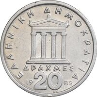 سکه 20 دراخما 1982 جمهوری سوم - EF45 - یونان