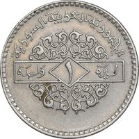 سکه 1 لیره 1979 جمهوری عربی - EF45 - سوریه
