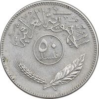 سکه 50 فلس 1981 جمهوری - EF45 - عراق