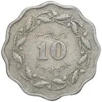 سکه 10 پیسه 1964 جمهوری اسلامی - EF45 - پاکستان