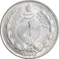 سکه 1 ریال 1327 نقره - MS63 - محمد رضا شاه
